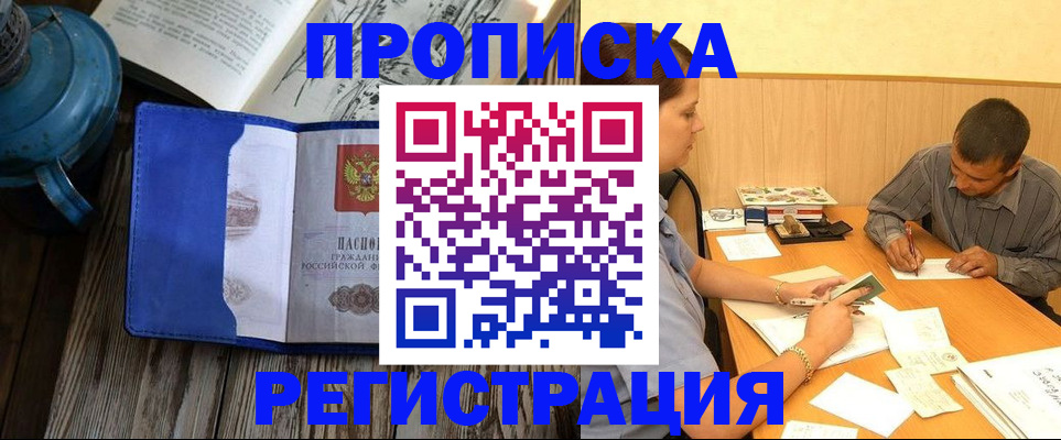 прописка штамп в Туле