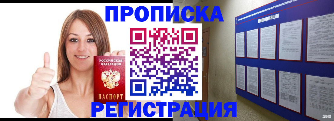 прописка от собственника в Туле