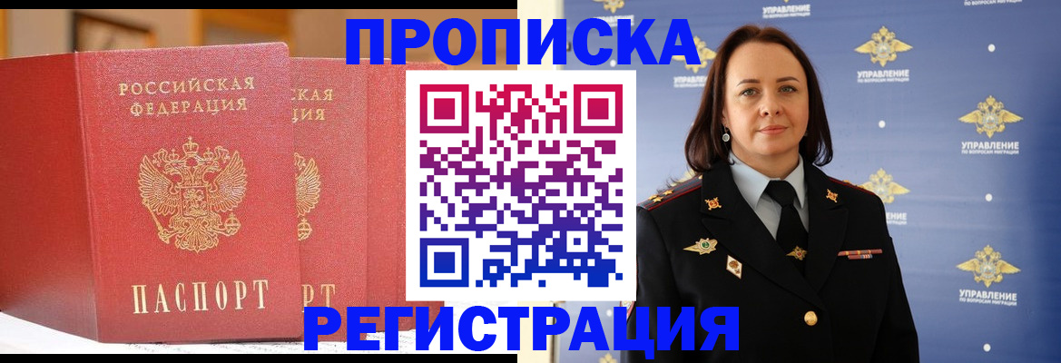 временная регистрация в Туле