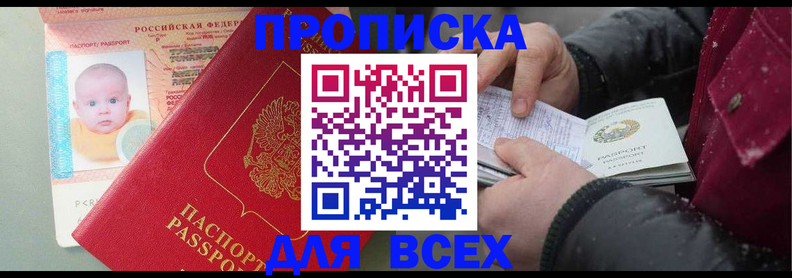 временная регистрация купить в Туле