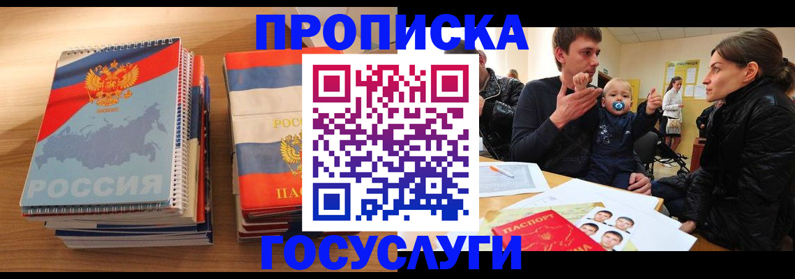 прописка в Туле